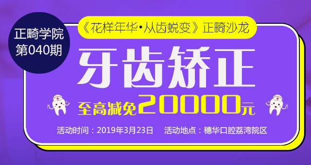 明星都爱的矫牙“套”路 为你定制专属笑容