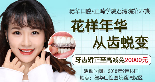 正畸沙龙蓄势来袭 美丽从“齿”刻开始